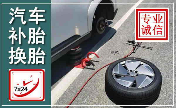 卧龙汽车换轮胎,附近上门换轮胎电话
