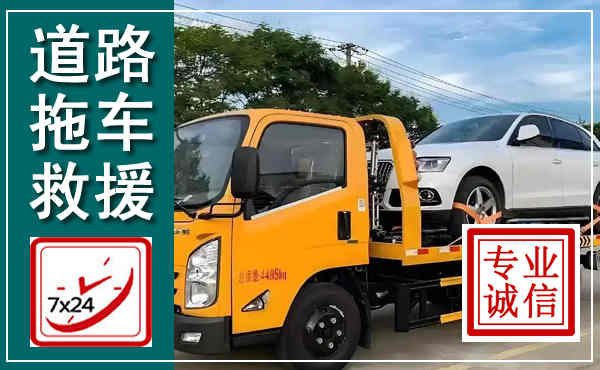 卧龙拖车救援,汽车救援拖车电话