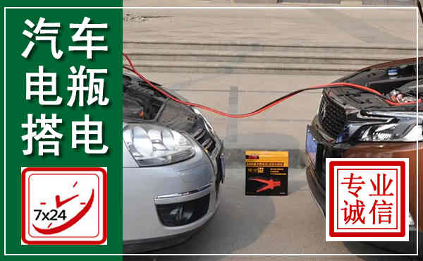 卧龙汽车搭电,附近电瓶搭电救援电话