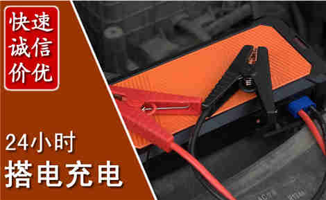 卧龙汽车搭电场景与案例